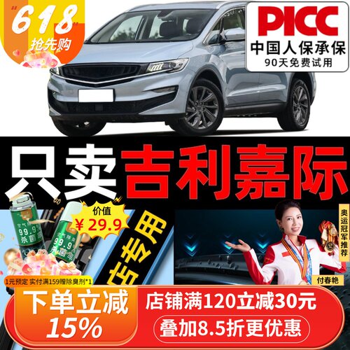 吉利嘉际原厂原装雨刮器更干净