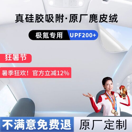 【极氪】硅胶吸附天窗遮阳帘隔热