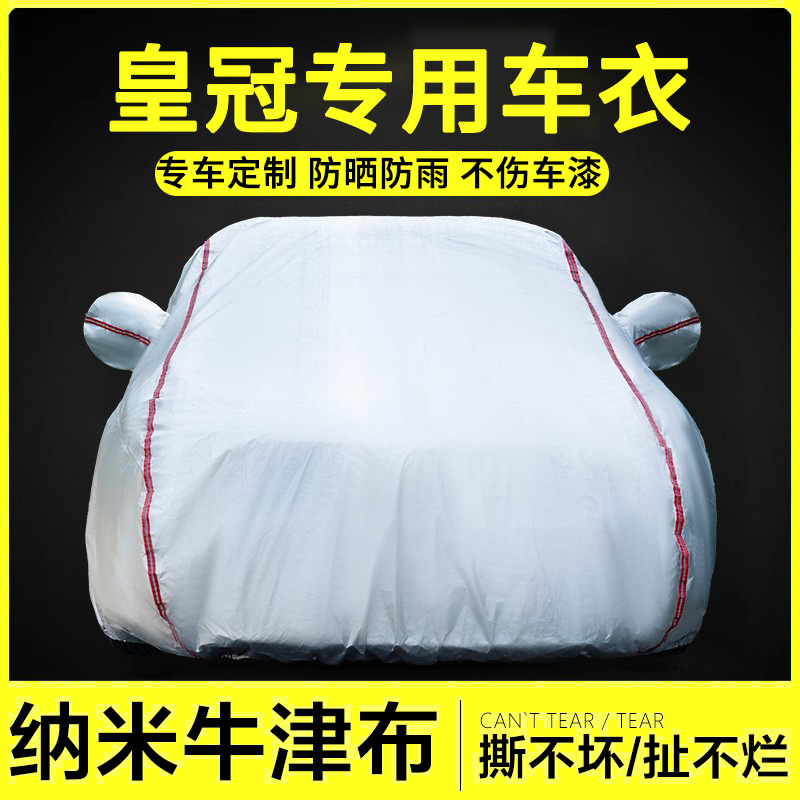 适用皇冠牛津布车衣罩防雨隔热