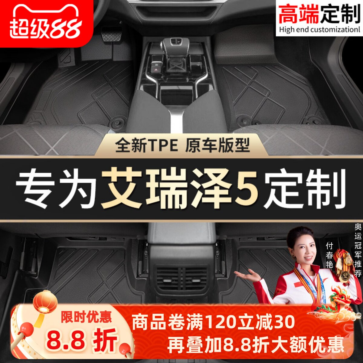【艾瑞泽5】专用脚垫贴合无异味
