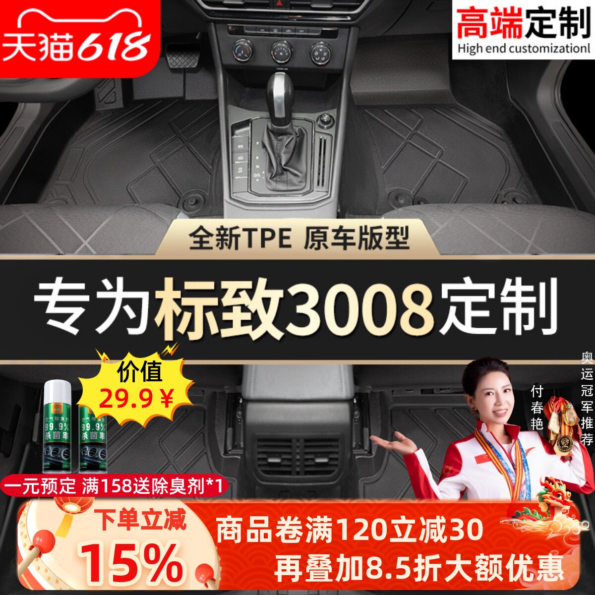 标致408脚垫308 301 307 4008 5008 3008 2008 508汽车脚垫主驾驶