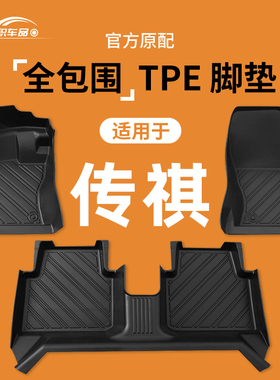 适用于广汽传祺gs4 gs8 gs3/5/7ge3 向往m8专用全包围TPE汽车脚垫