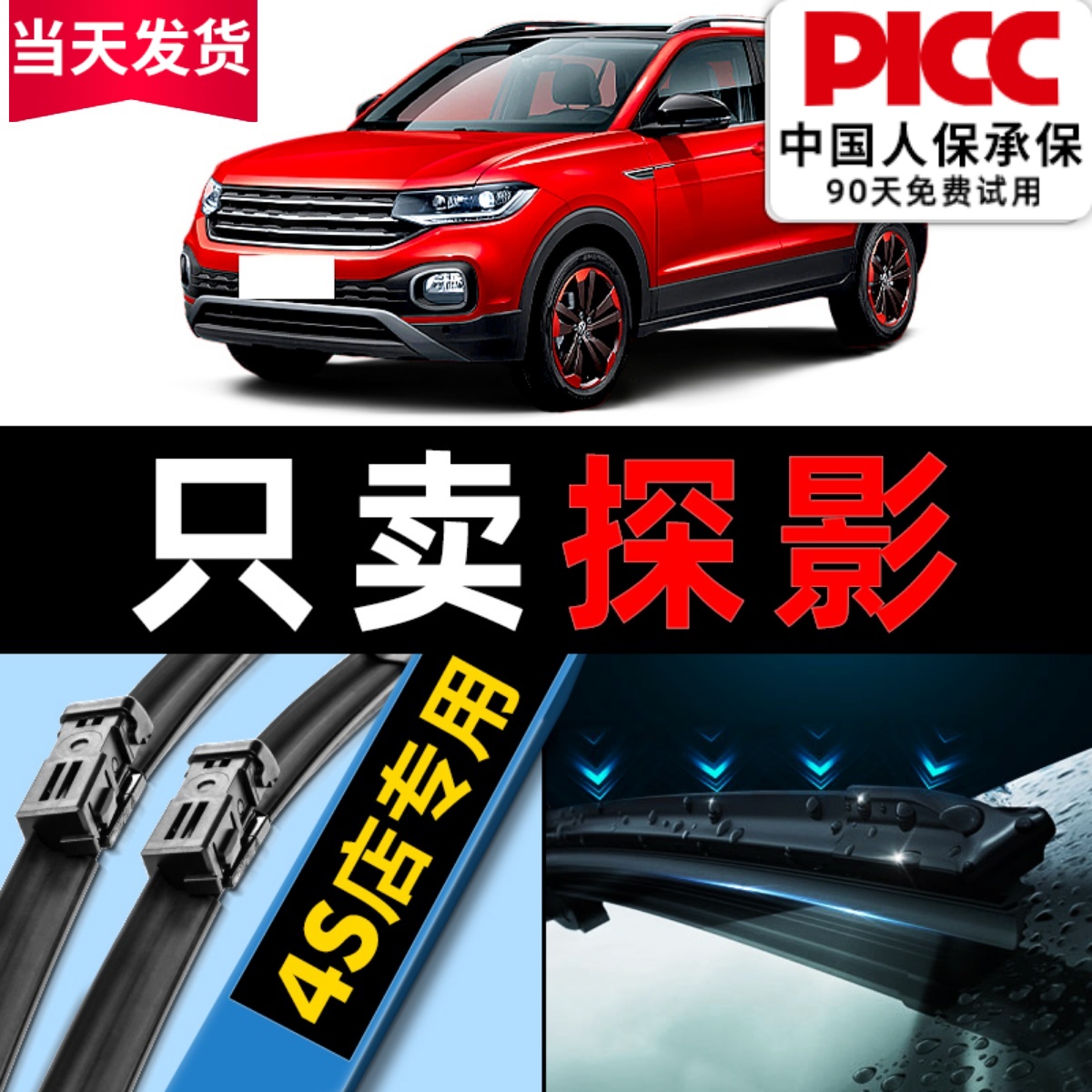 探影专用雨刮器原厂原装