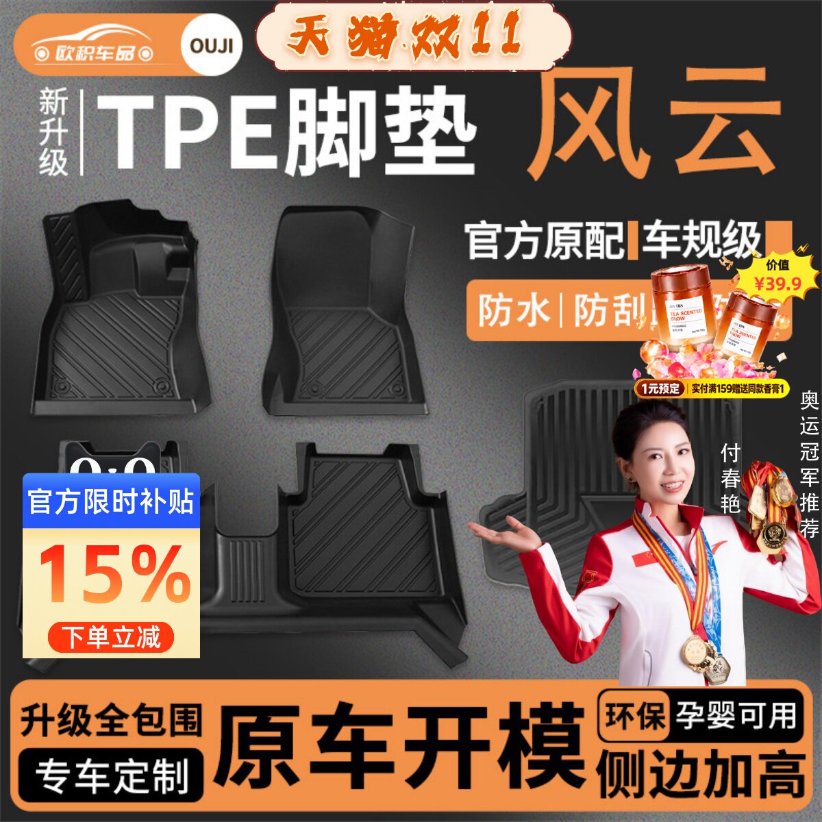 【风云】专用脚垫贴合无异味