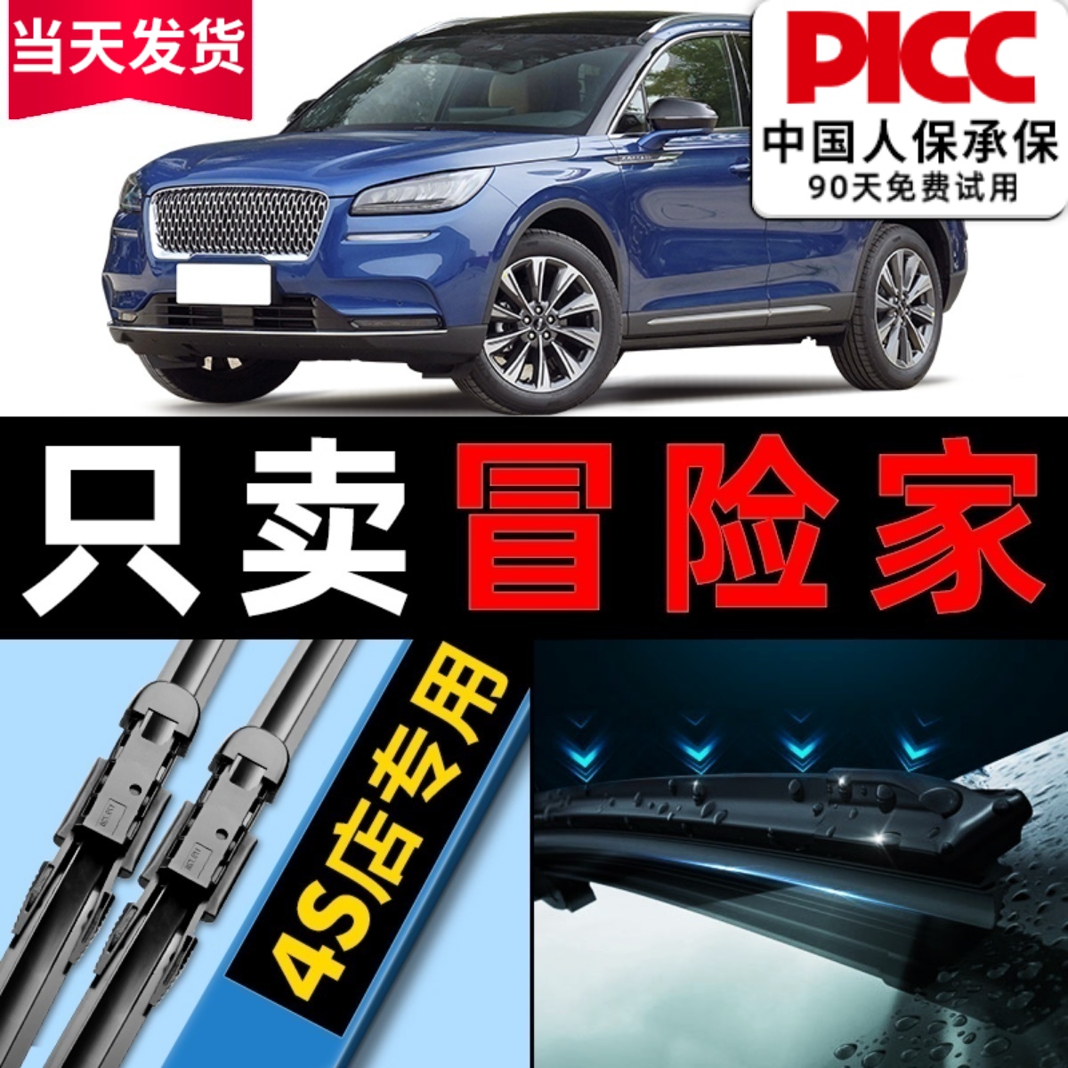 林肯冒险家雨刮器原装