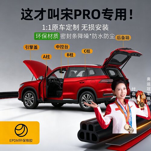 【宋专用】强效隔音降噪密封条