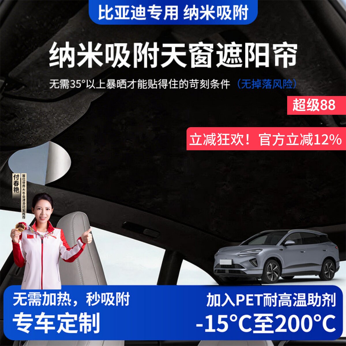 【朋友买过】比亚迪天窗遮阳帘
