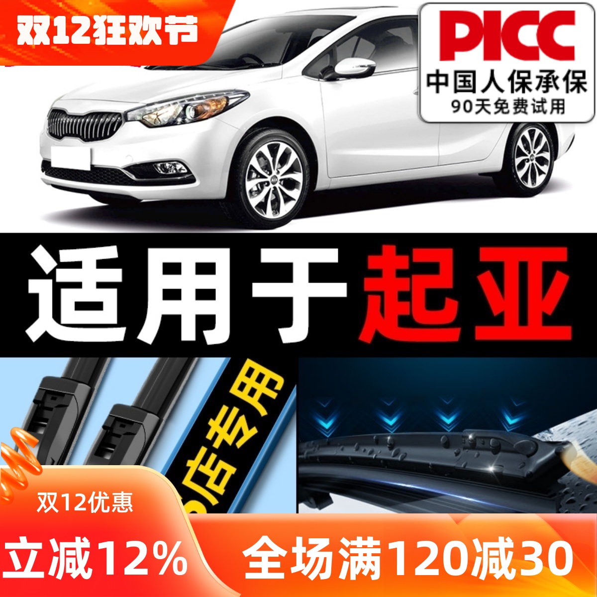 适用于起亚原装雨刮器