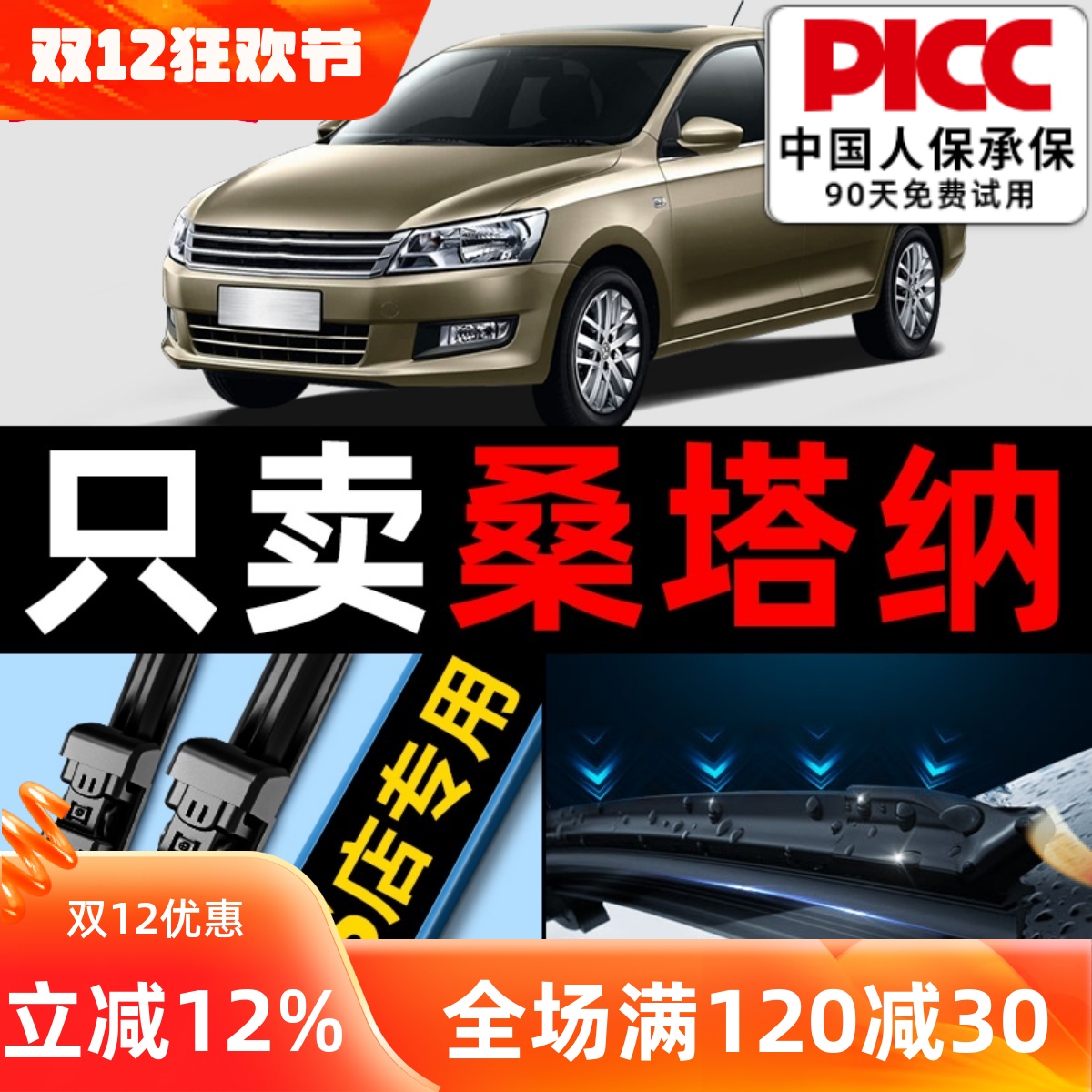 【桑塔纳】专用雨刮器更干净！