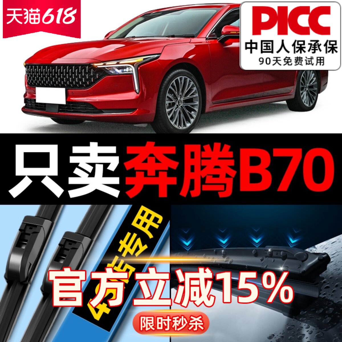 适用一汽奔腾B70雨刮器2014款09原厂10原装12汽车14胶条15雨刷片