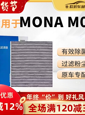 适配小鹏MONA MO3滤芯原厂原装汽车活性炭24空调滤清器空调格