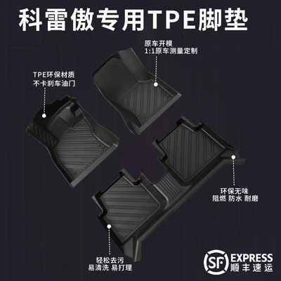 【科雷傲】专用脚垫贴合无异味