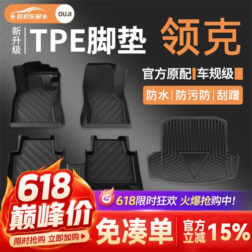 【领克】专用脚垫健康无异味