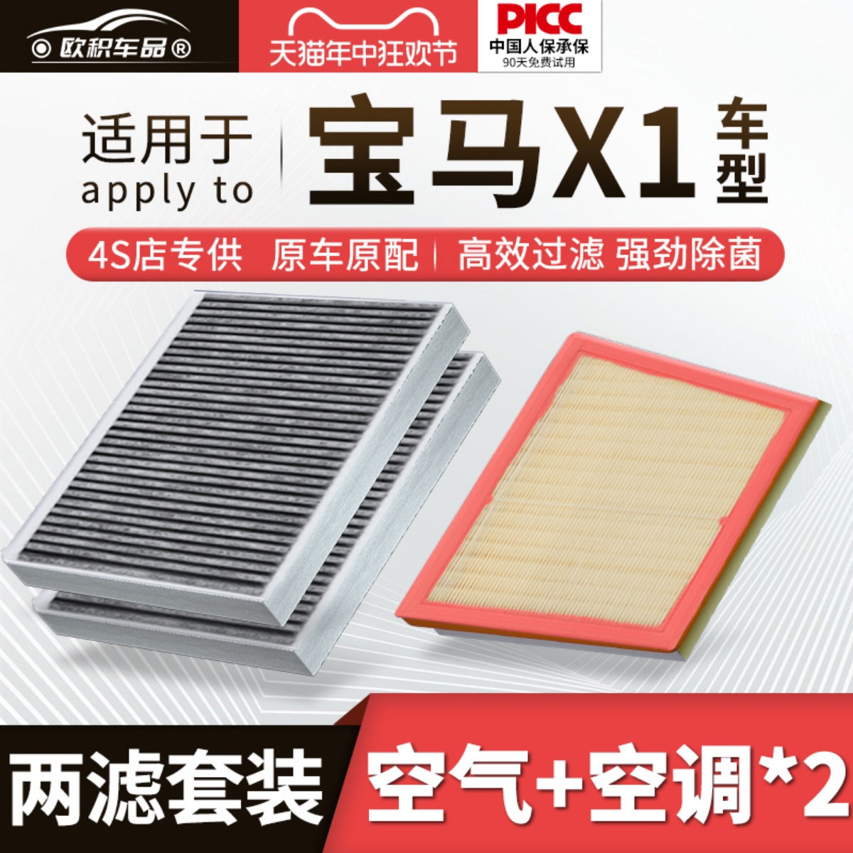 宝马X1空调滤芯原厂原装汽车15发动机14款19专用22空气格18滤清器