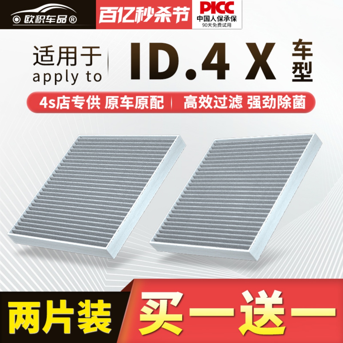 适配上汽大众ID4X空调滤芯原厂汽车21款22活性炭ID.4滤清器空气格-封面