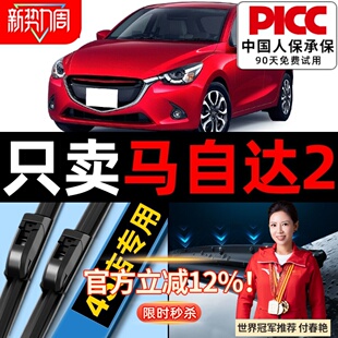 适用于马自达2劲翔雨刮器原厂原装 12汽车MAZDA2前雨刷片胶条 07款