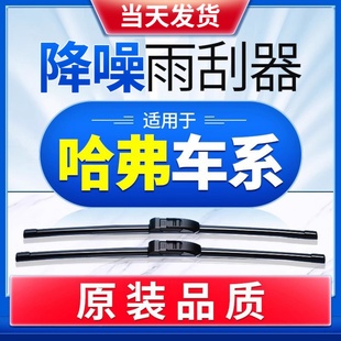 适用于长城哈弗h6雨刮器h1h2h5h7h9腾翼c30c50M4哈佛无骨后雨刷片