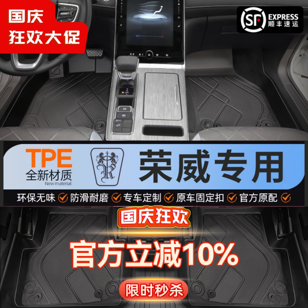 【荣威】专用脚垫贴合无异味