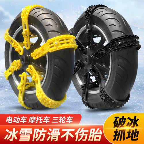 电动车冬季专用加粗防滑链