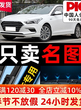 适用北京现代名图雨刮器14无骨原厂原装17款2017汽车前雨刷片胶条