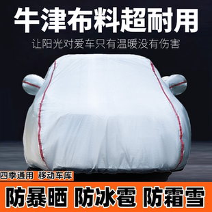 适用于宝骏730车衣车罩防晒防雨隔热汽车套防尘防冻加厚遮阳全罩