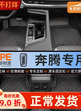 适用奔腾b70脚垫t77t55x40汽车b50x80全包围b50b30悦意03专用tpe