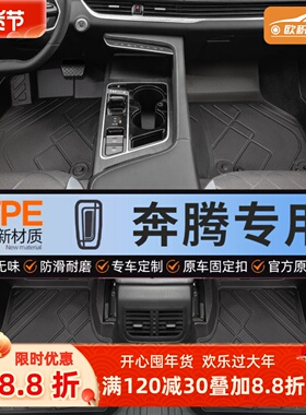 适用奔腾b70脚垫t77t55x40汽车b50x80全包围b50b30悦意03专用tpe