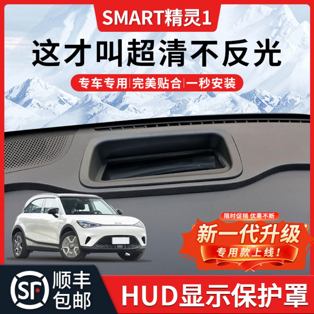 【SMART精灵1】HUD保护罩