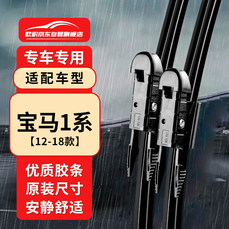 欧积无骨雨刮器/雨刷宝马1系116i/118i/120i/130i【12-18款】JD