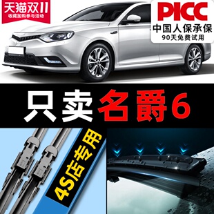 适用名爵6雨刮器原装 胶条汽车12无骨mg6六雨刷片 11原厂21专用20款