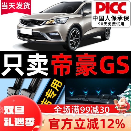 吉利帝豪GS雨刷原车专配更干净