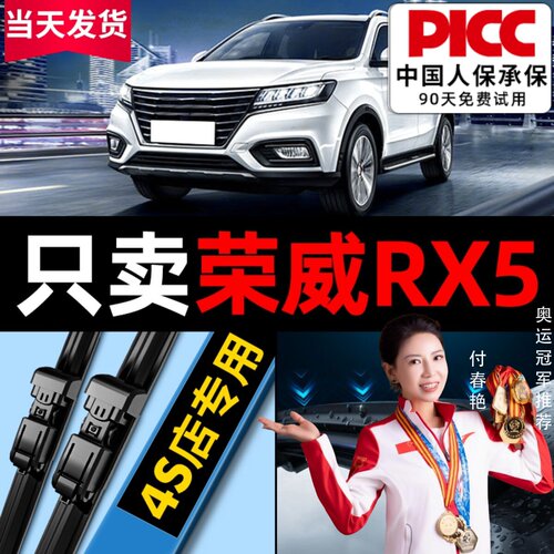 原装静音荣威rx5雨刮器