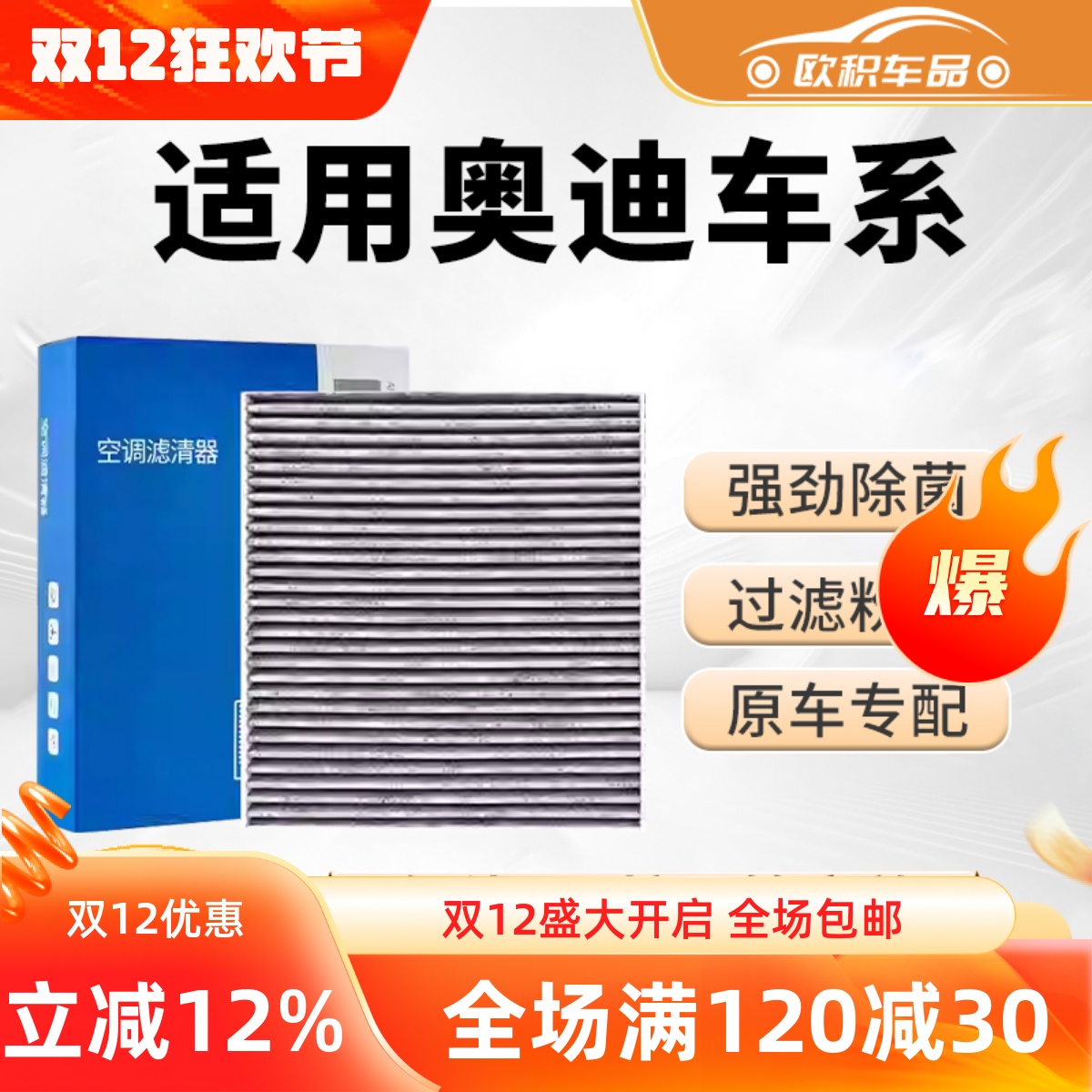 【奥迪】原装活性炭空调滤芯