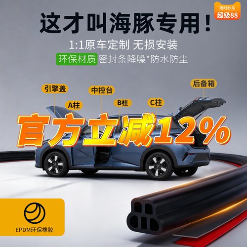 【海豚专用】强效隔音降噪密封条