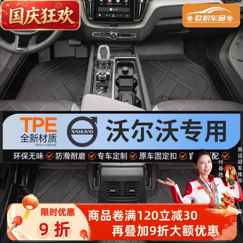 【沃尔沃】专用脚垫贴合无异味