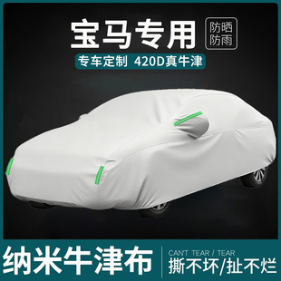 适用于宝马X1X3X4X5X6车衣525车衣3系5系7系325li530li防晒隔雪罩