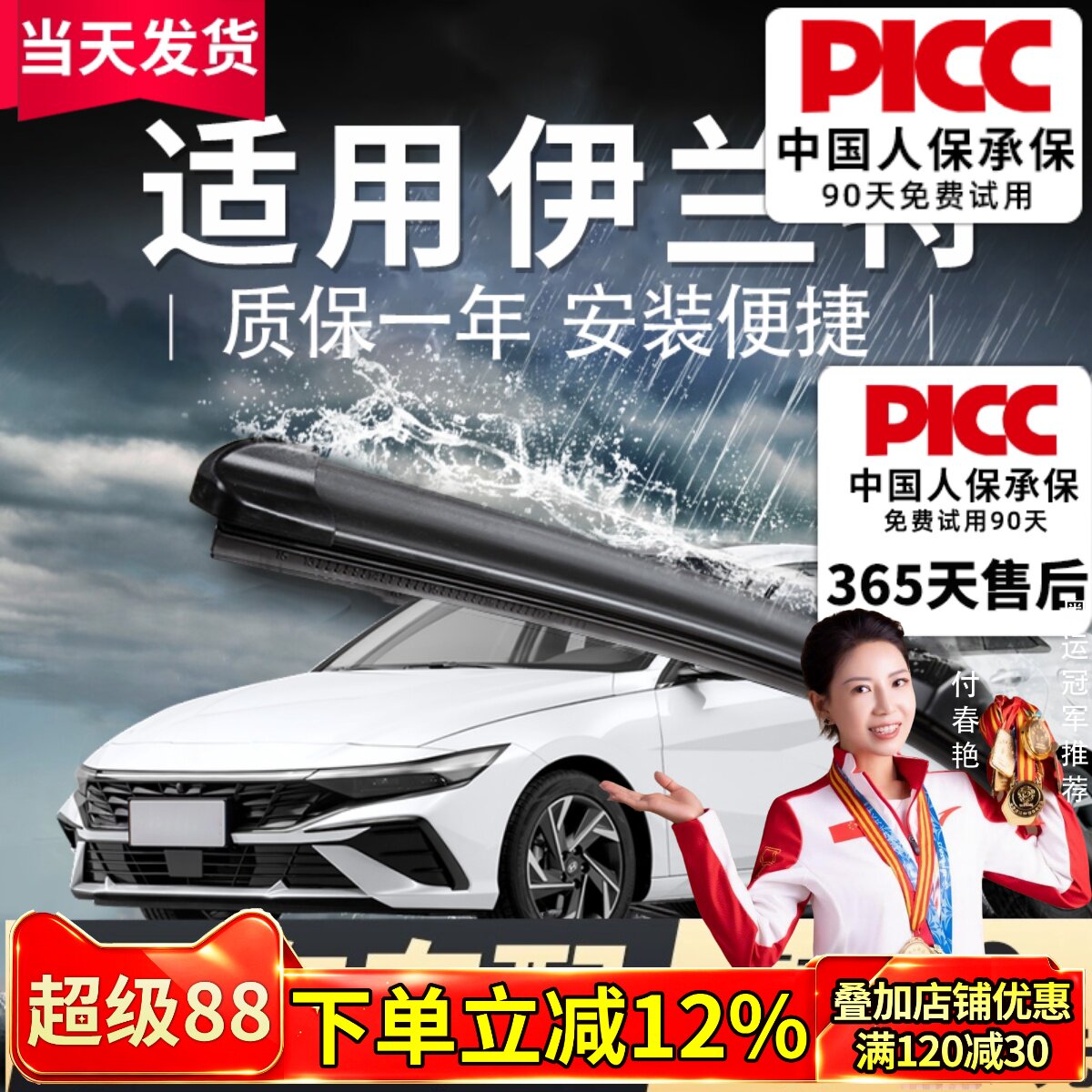 【当天发货】伊兰特专用雨刷图片