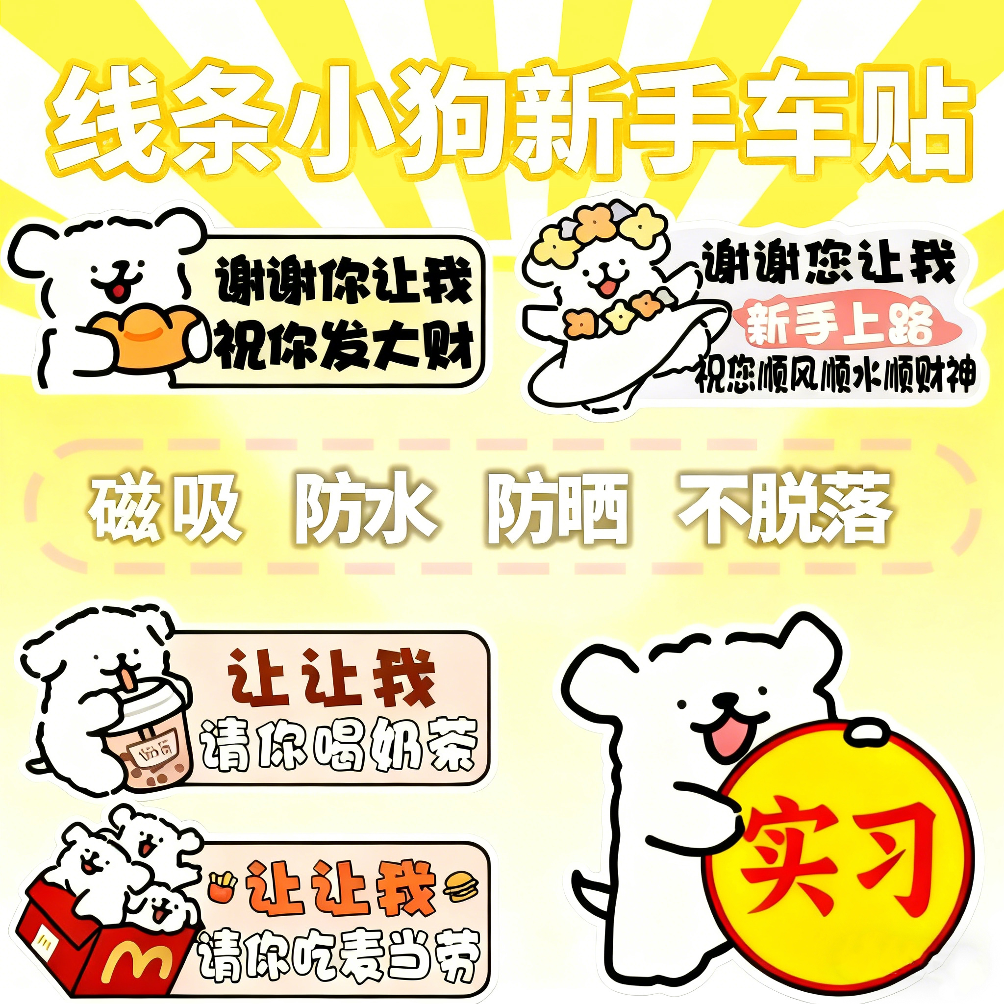 线条小狗车贴新手实习上路车贴纸