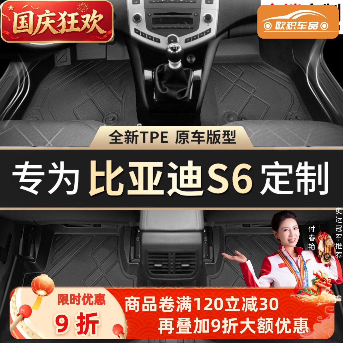 【比亚迪s6】专用脚垫贴合无异味