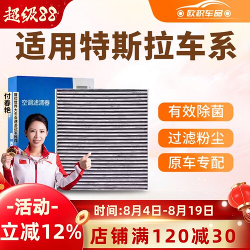 特斯拉原车专配内置空调滤芯