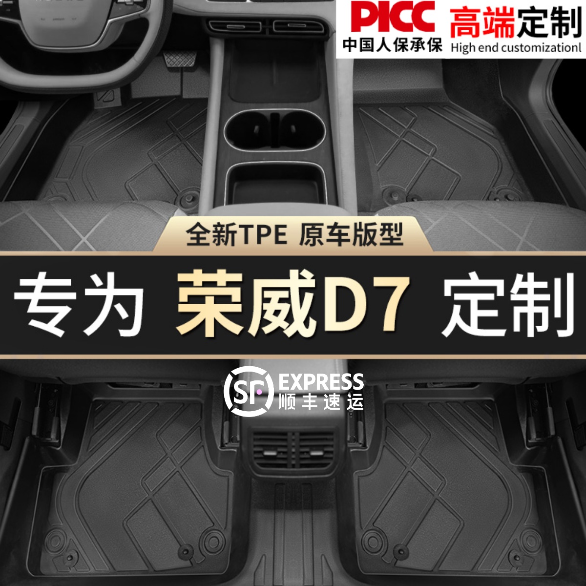 【荣威D7】专用脚垫贴合无异味