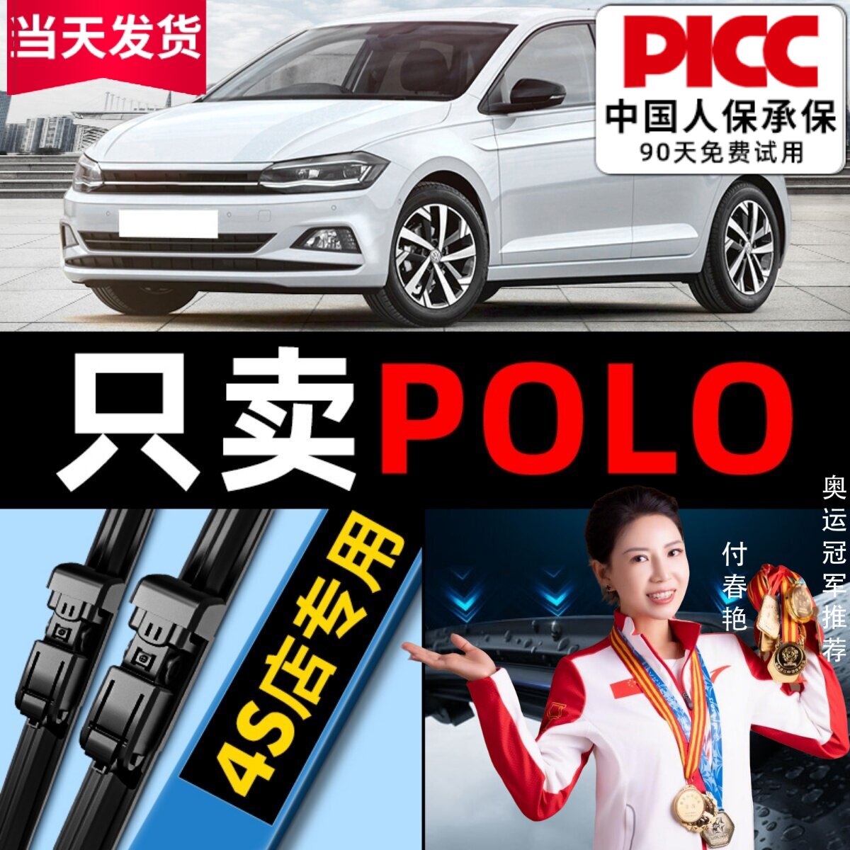 【原装原厂】POLO雨刮器更干净图片