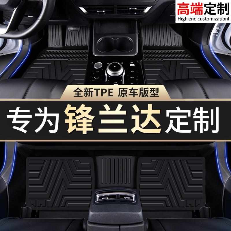 适用广汽丰田锋兰达脚垫tpe专用22主驾驶2023款汽车半全包围地垫