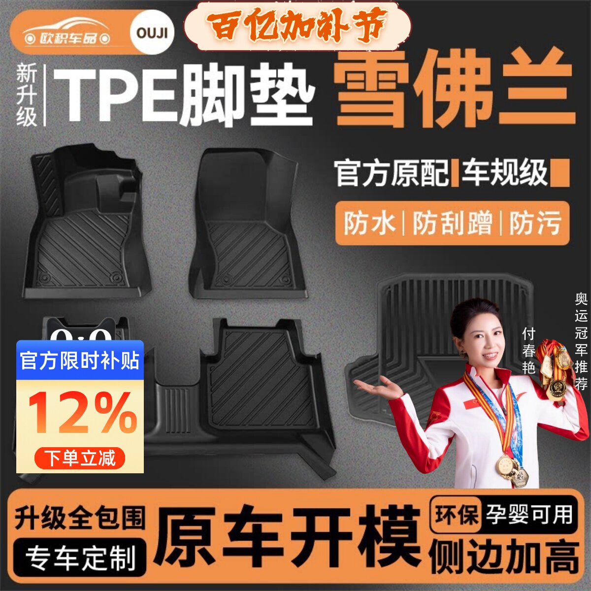 适用雪佛兰迈锐宝XL探界者科鲁泽科鲁兹科沃兹专用全包围TPE脚垫