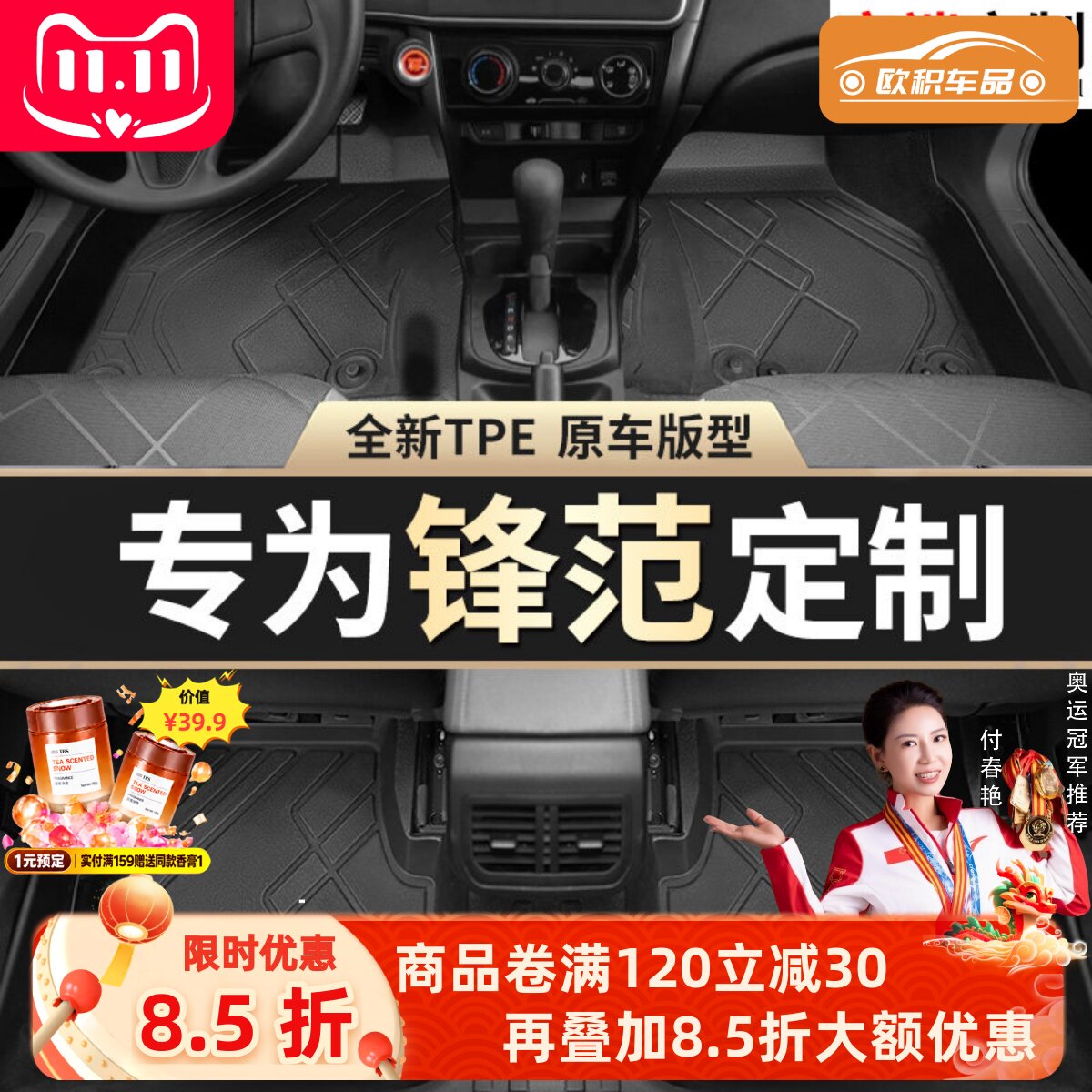 【锋范】专用脚垫贴合无异味