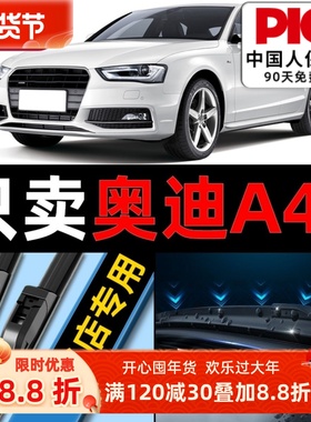 适用奥迪A4L雨刮器原装原厂2013/14/15/16年无骨款胶条A4雨刷器片