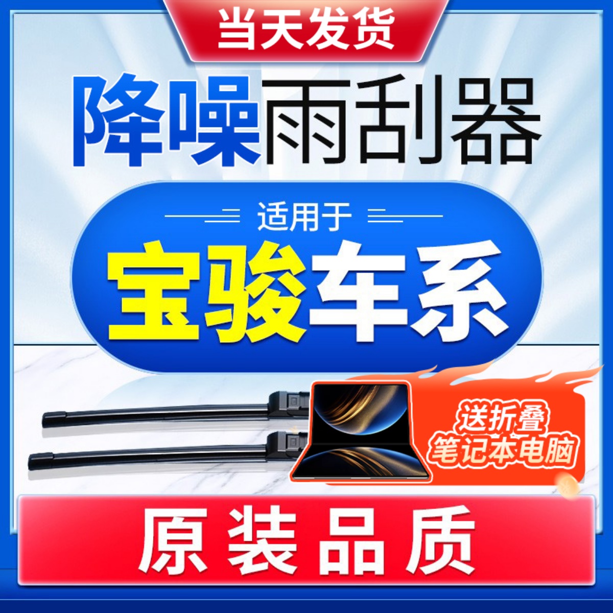 宝俊专车专用雨刮器【一刮即净】
