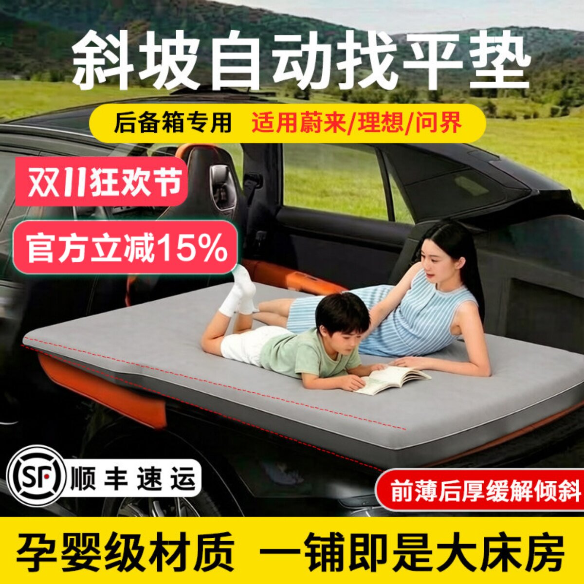 蔚来理想问界找平车载床垫免充气后排睡垫SUV后备箱车内睡觉神器