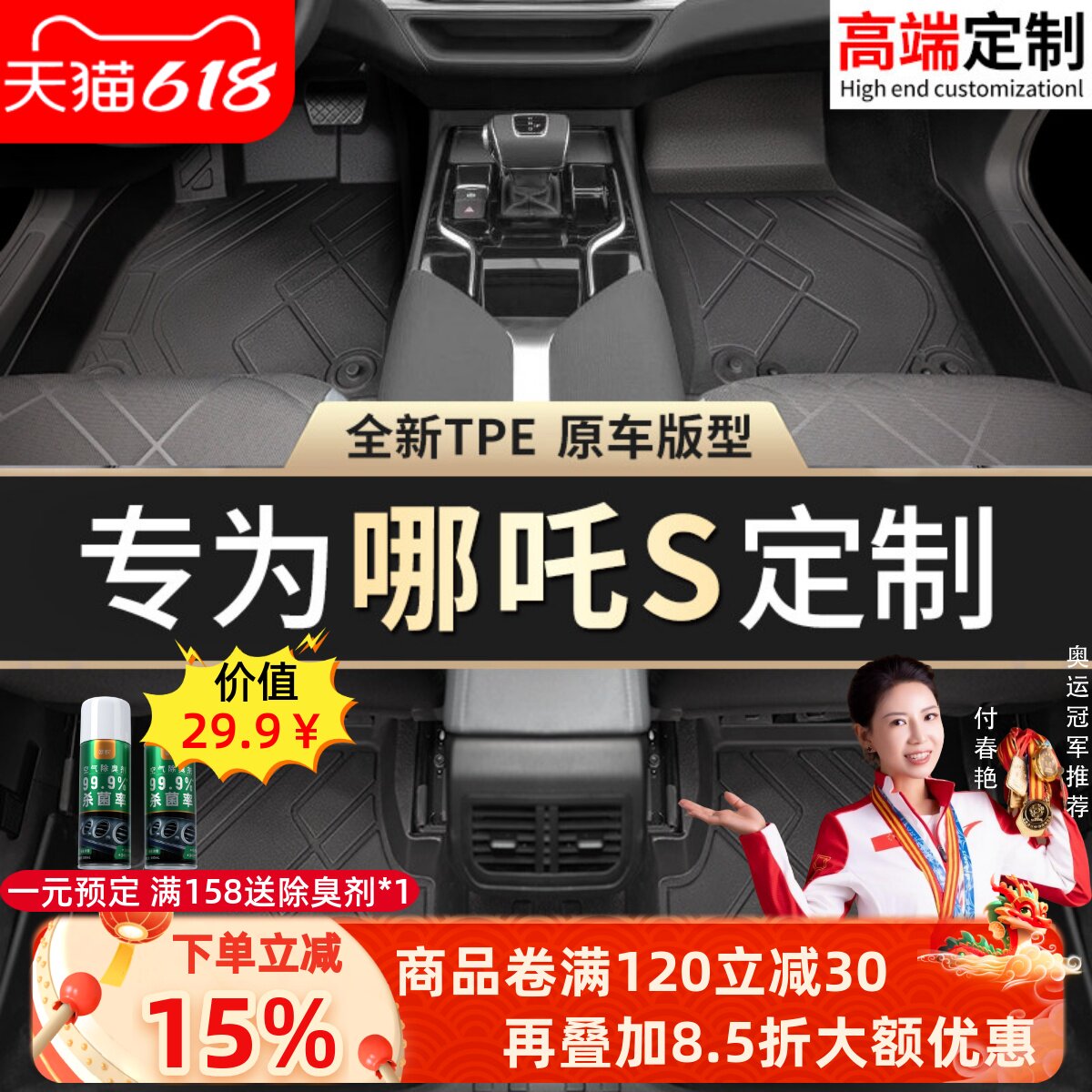 【哪吒S】专用脚垫贴合无味