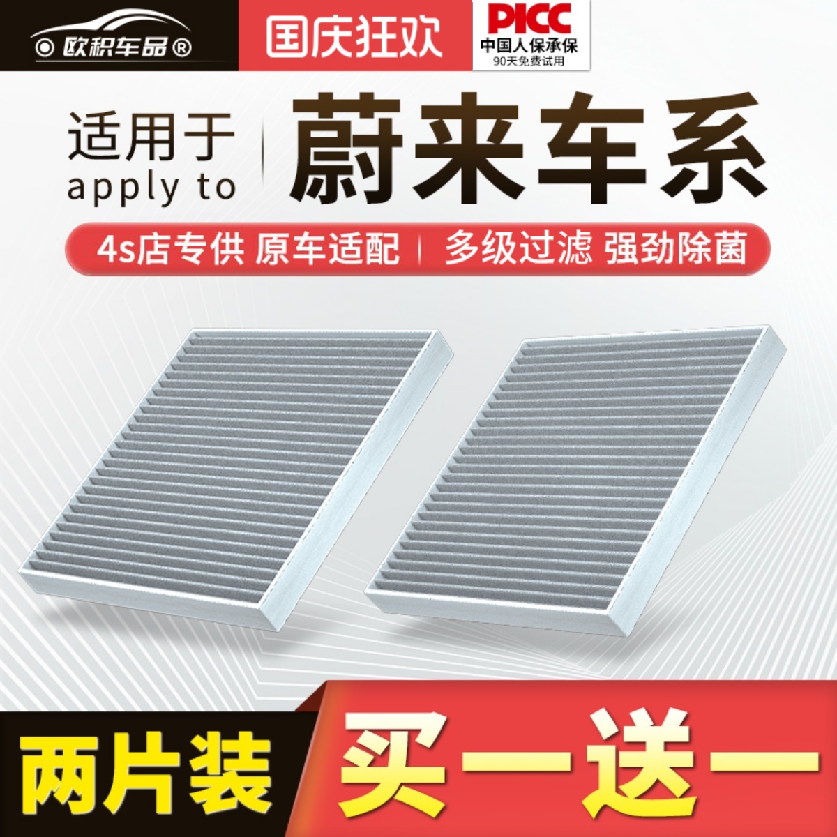 【蔚来】原装活性炭空调滤芯